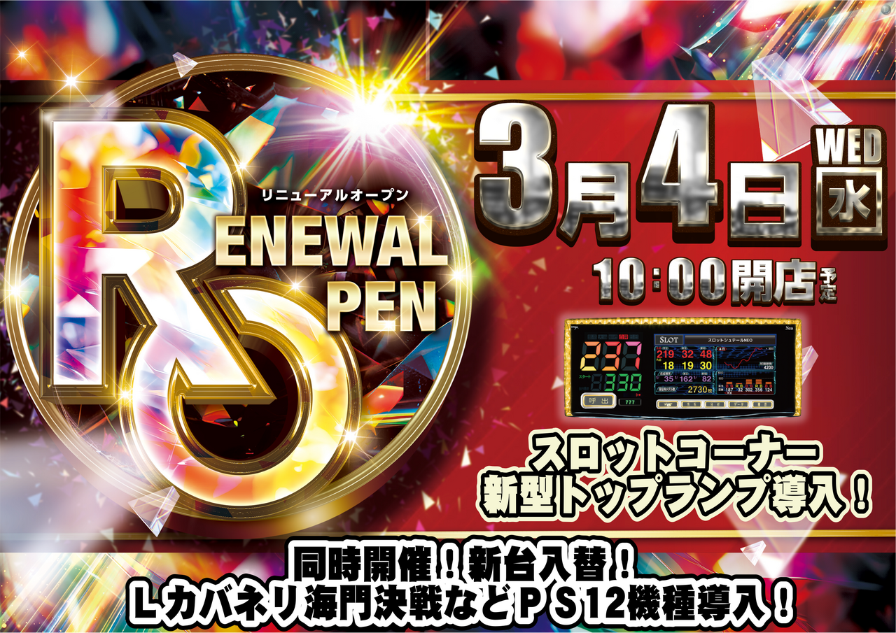 ダイナム久留米店