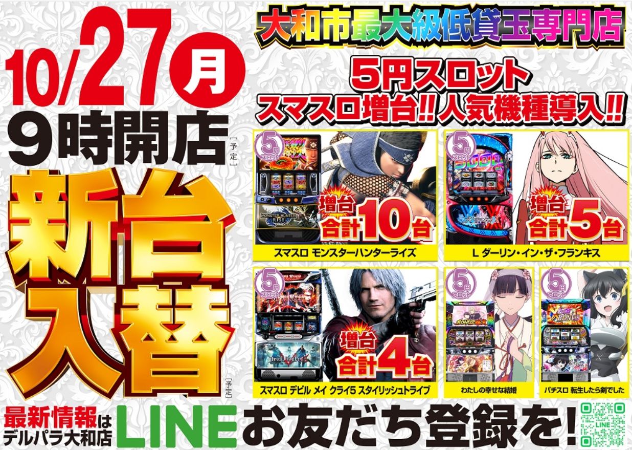 デルパラ大和店