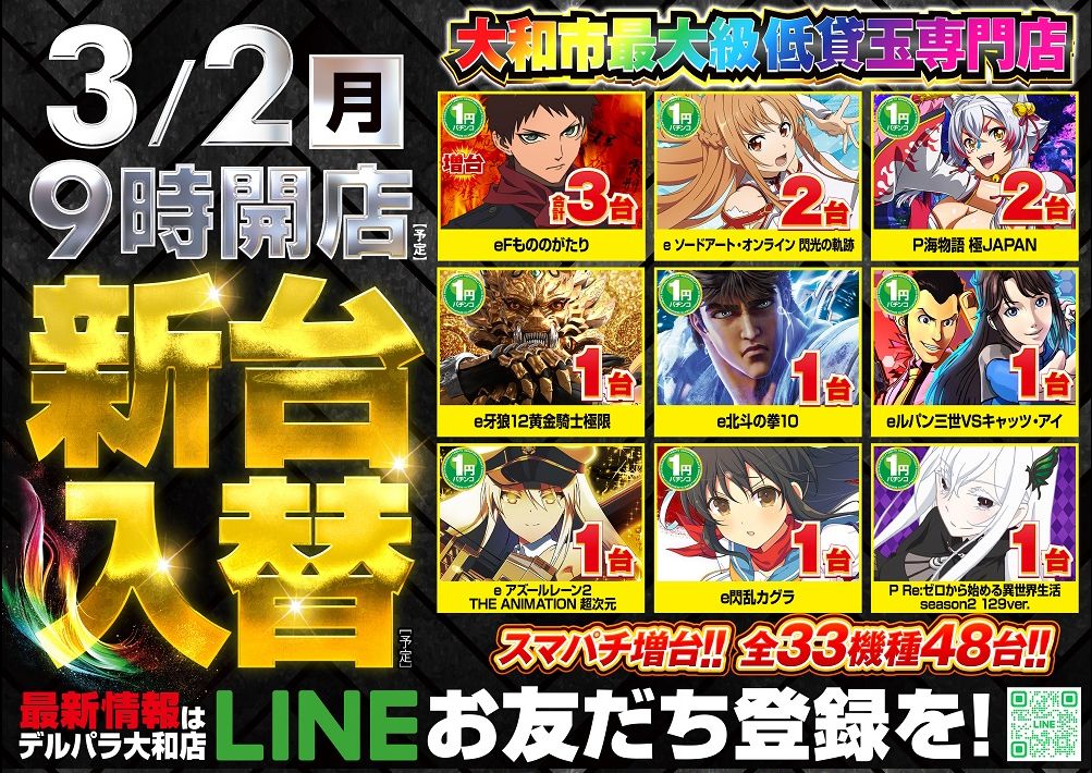 デルパラ大和店