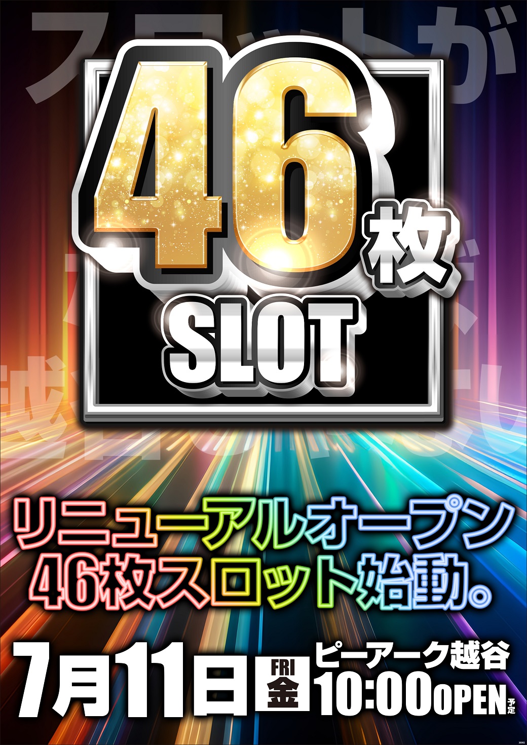 ピーアーク越谷