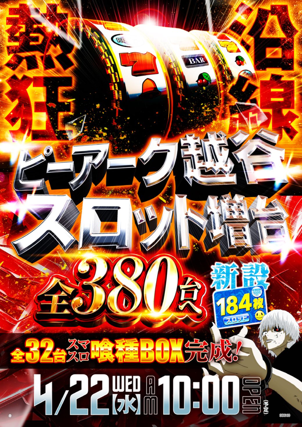 ピーアーク越谷