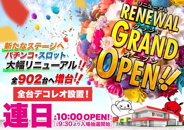 Ｄ’ｓｔａｔｉｏｎ花園店