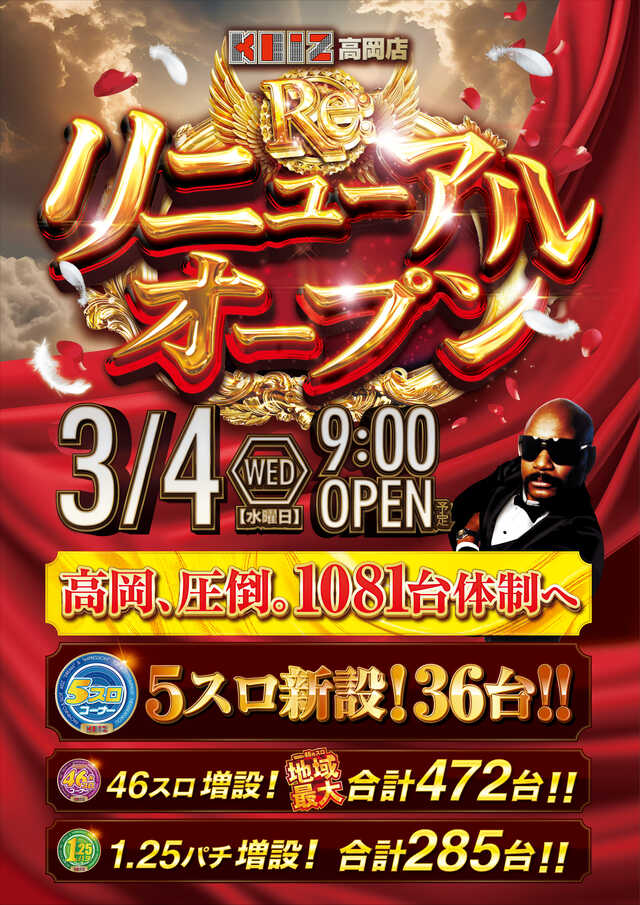 ＫＥＩＺ高岡店