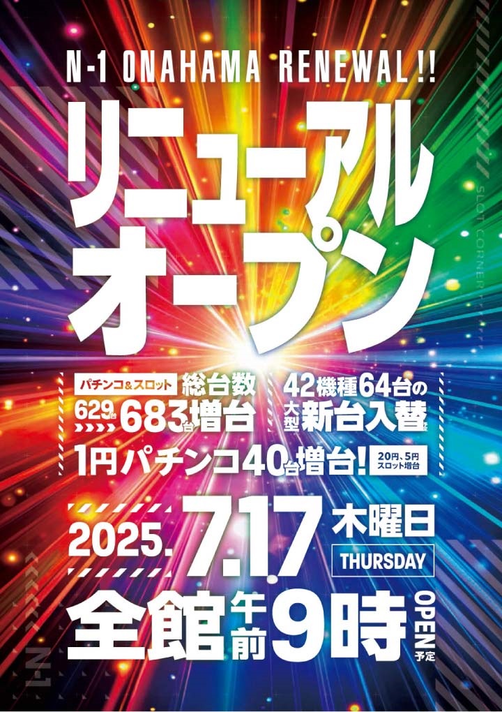 エヌワン小名浜店
