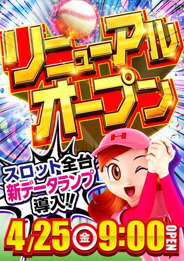 ホームラン桑名店