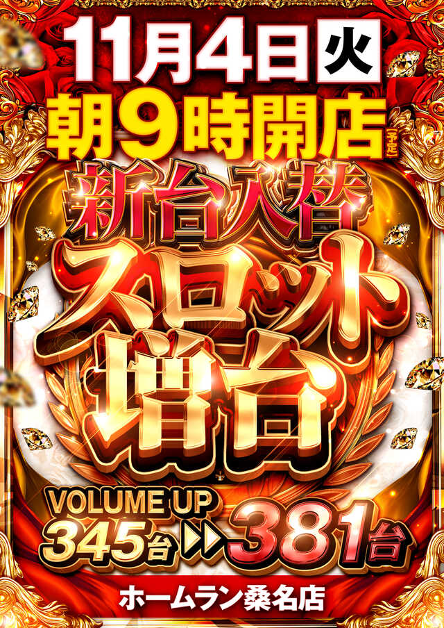 ホームラン桑名店