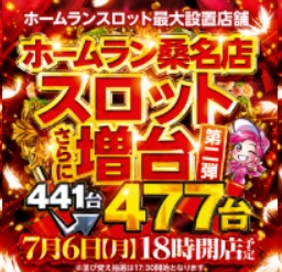 ホームラン桑名店