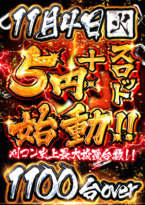 メガコンコルド１０２０＋刈谷知立店