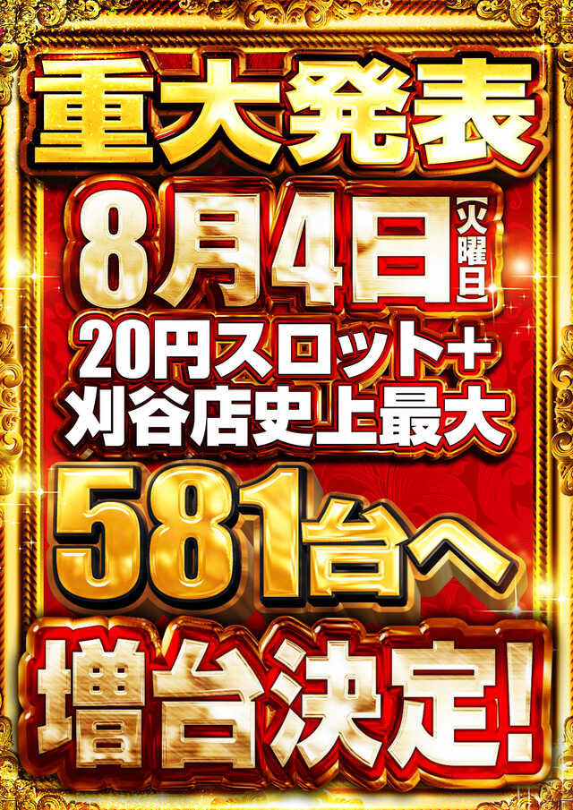 メガコンコルド１０２０＋刈谷知立店