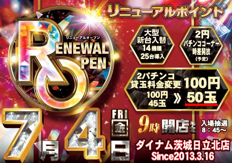 ダイナム日立北店