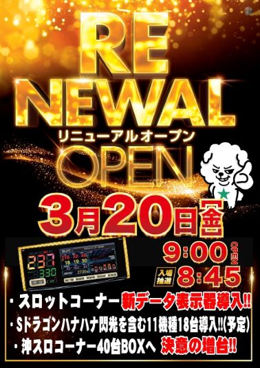 ダイナム日立北店