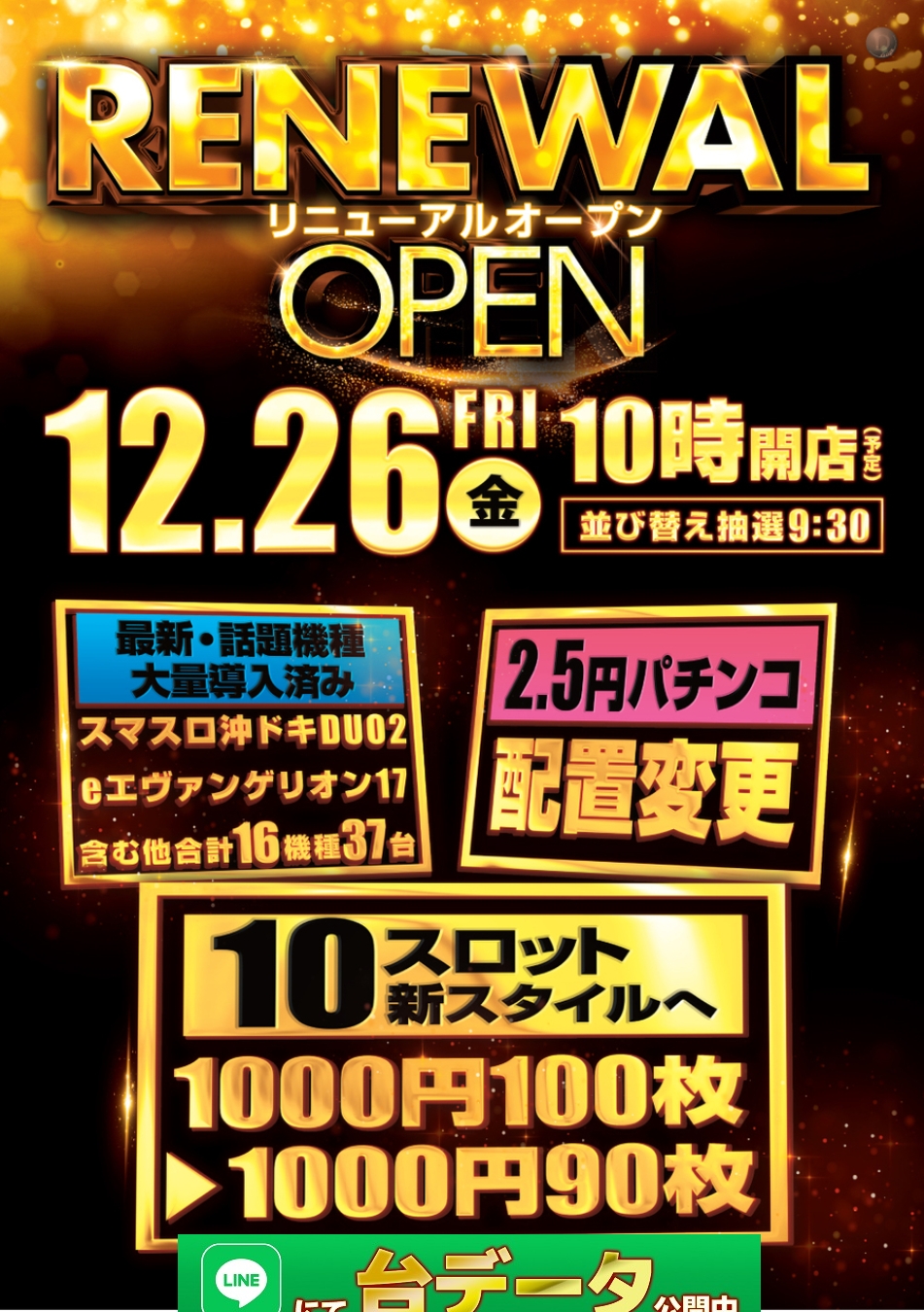 ダイナム鈴鹿店