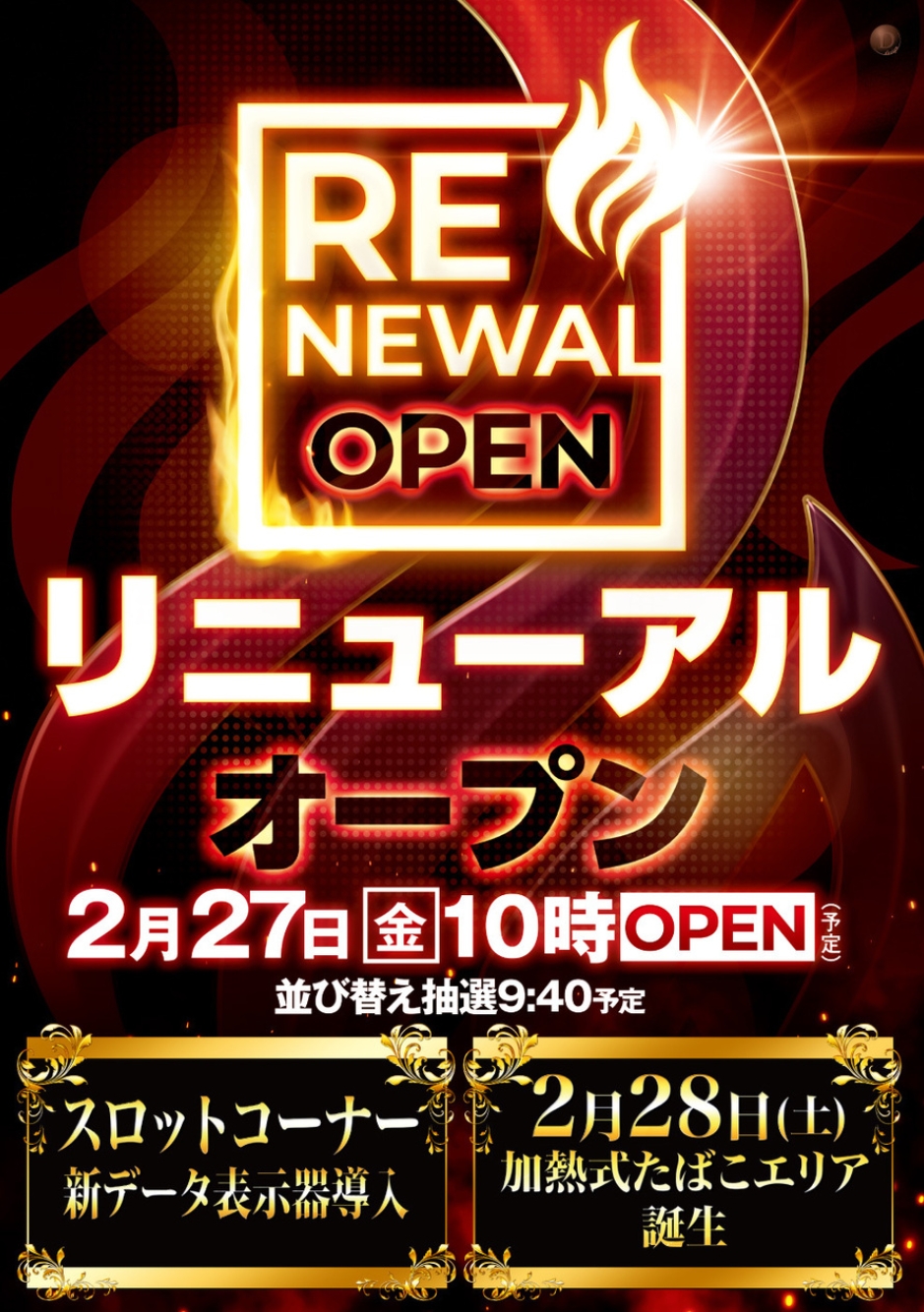 ダイナム鈴鹿店