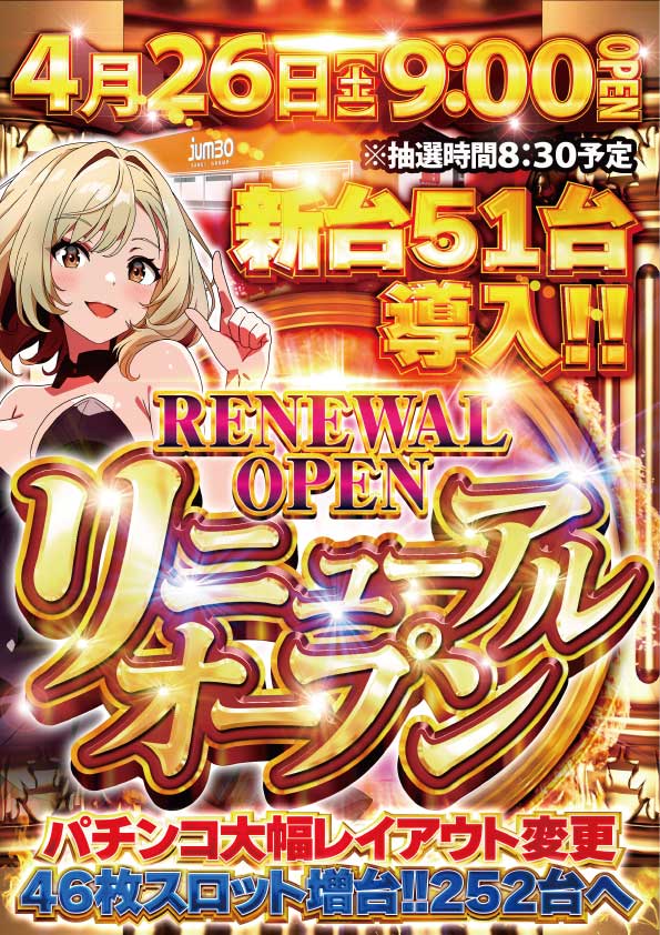 ジャンボ小野田店