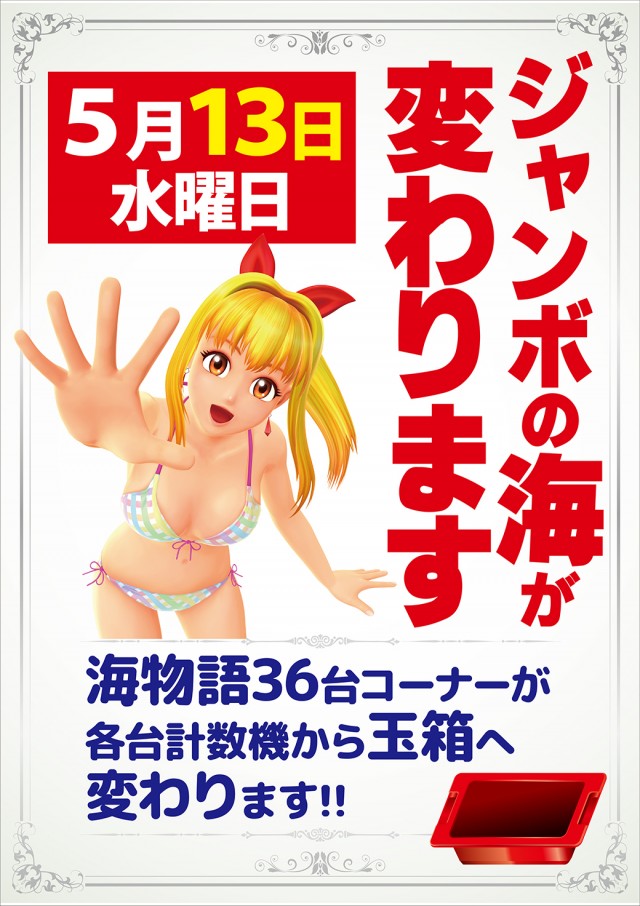 ジャンボ小野田店