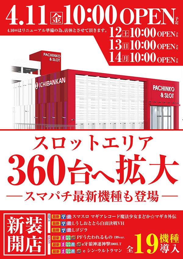 一番舘柏店