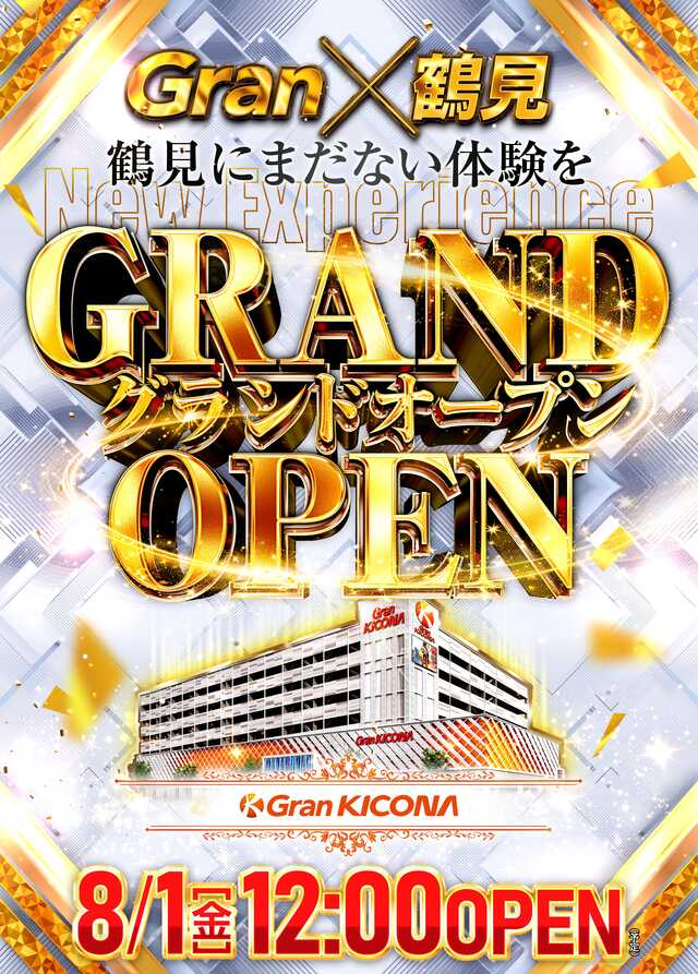 グランキコーナ鶴見店