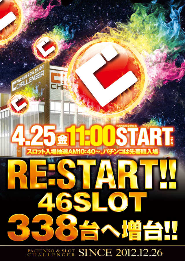 チャレンジャー福生