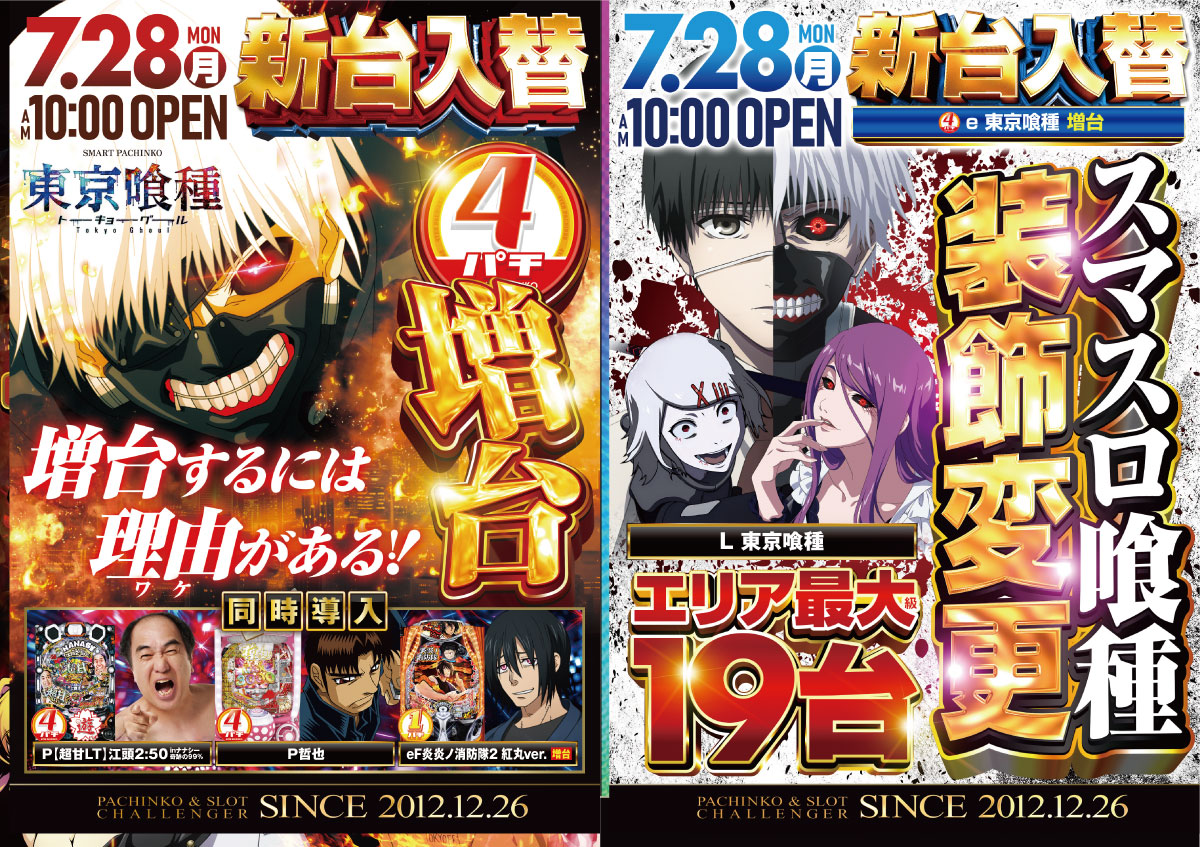 チャレンジャー福生