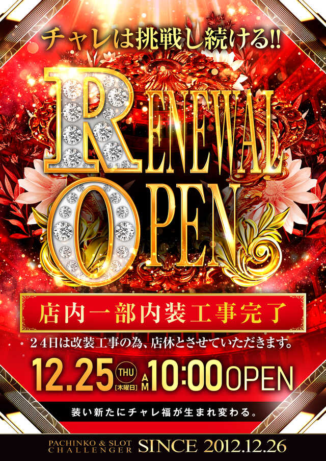 チャレンジャー福生