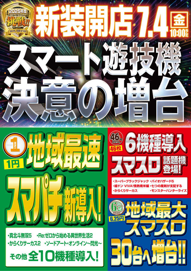 メガボックス北本店