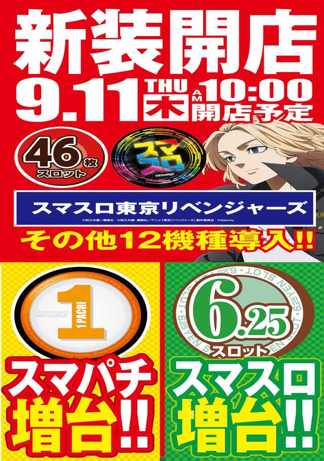 メガボックス北本店