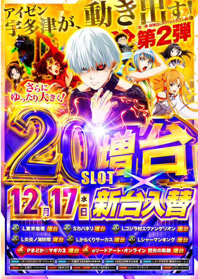 アイゼン宇多津店