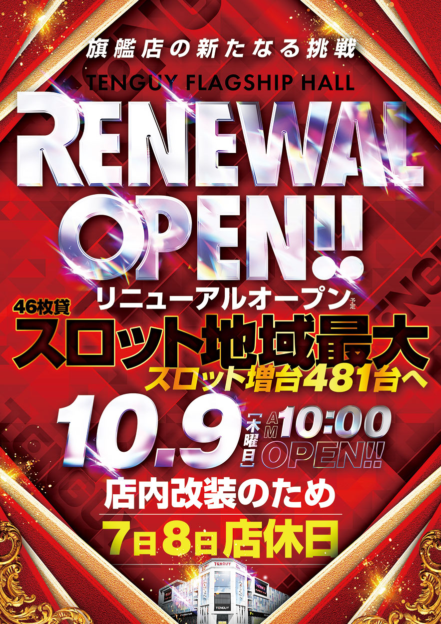 テンガイ与次郎店