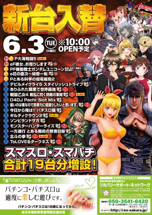 アミューズ高殿×ＢＢ　インパクト