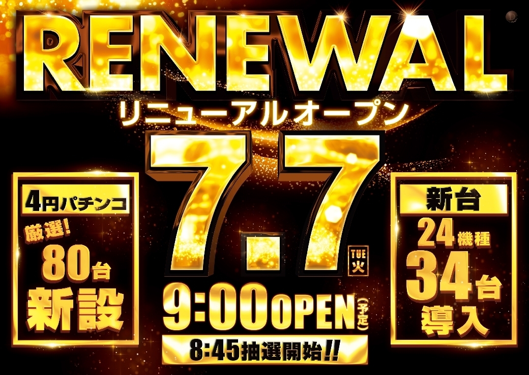 ダイナム山形寒河江店