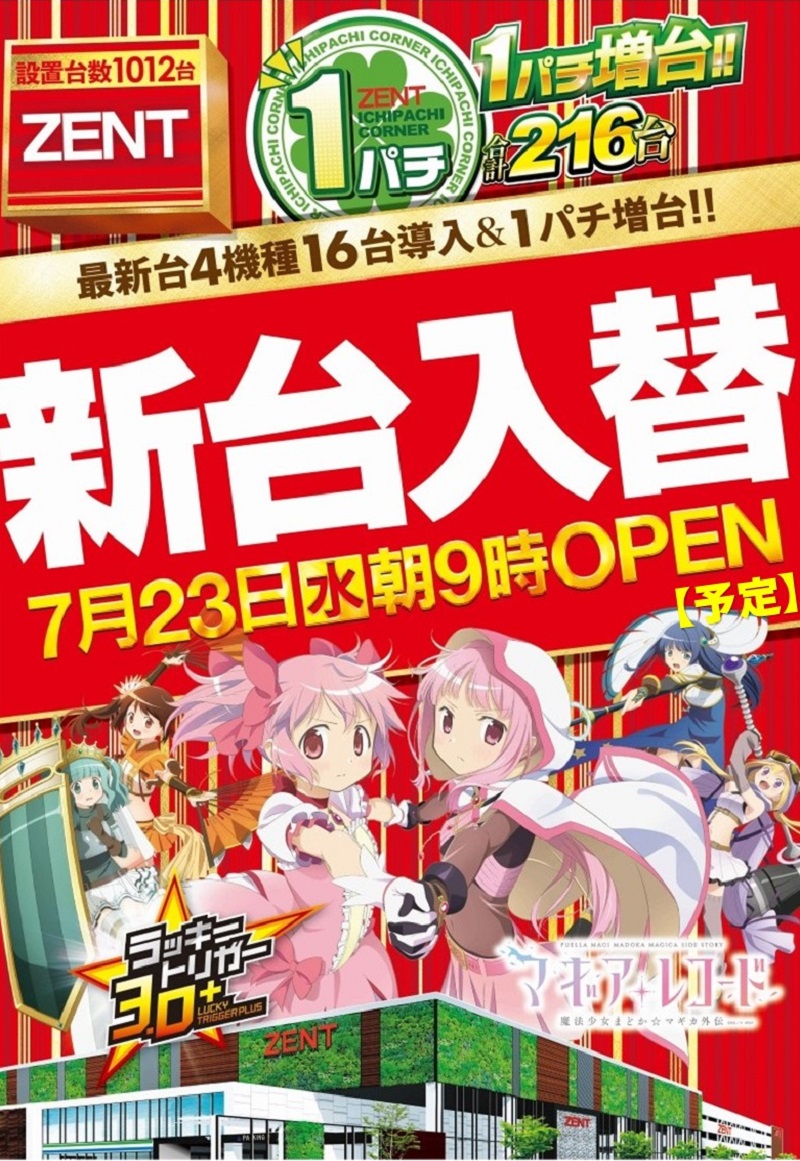 ＺＥＮＴ市ノ坪店