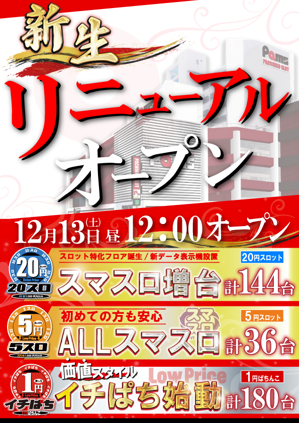 Ｐａｍｓ　県庁東