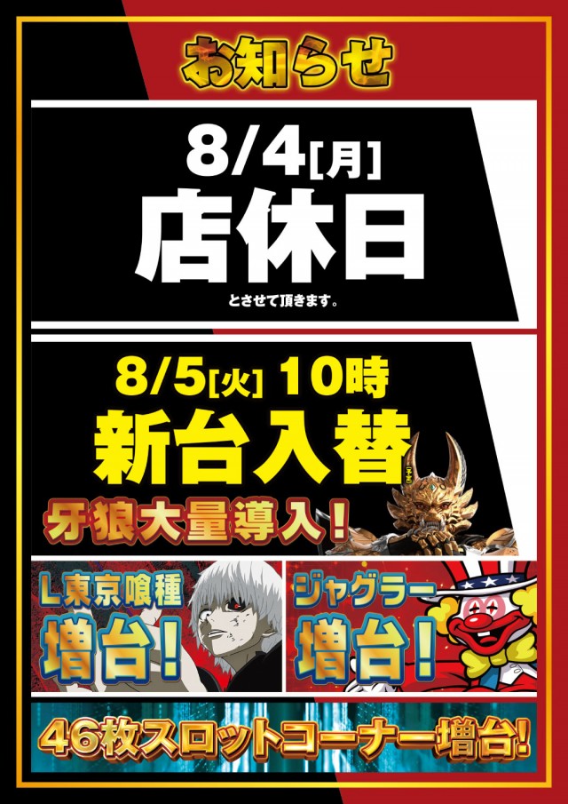 ビックマーチ八斗島店