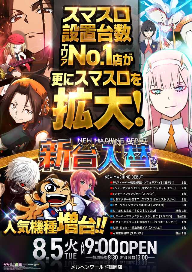 メルヘンワールド鶴岡店