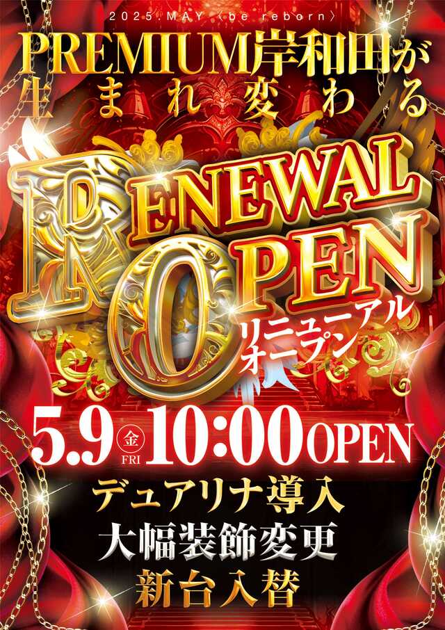 ＳＵＰＥＲ　ＣＯＳＭＯ　ＰＲＥＭＩＵＭ岸和田店