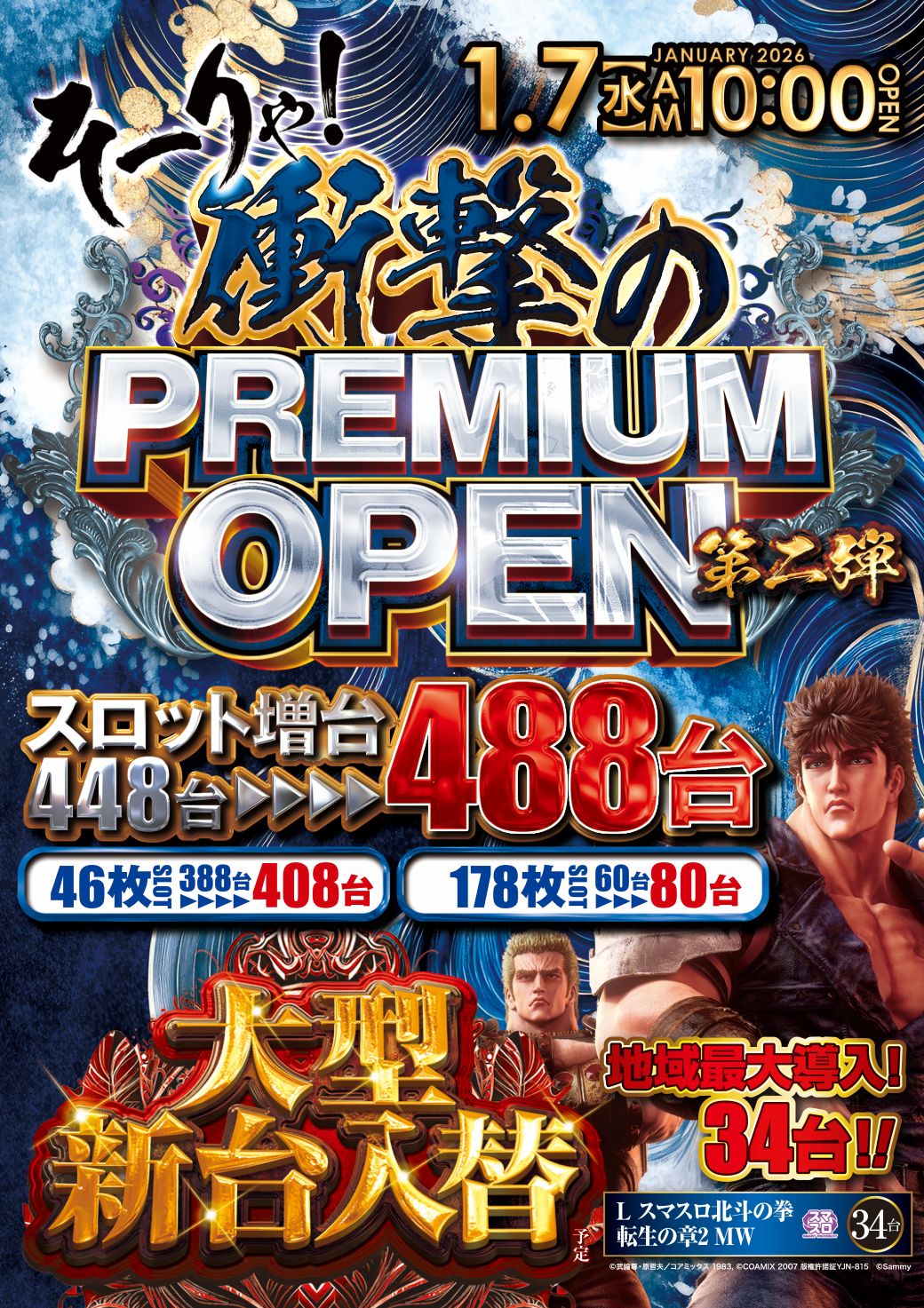 ＳＵＰＥＲ　ＣＯＳＭＯ　ＰＲＥＭＩＵＭ岸和田店