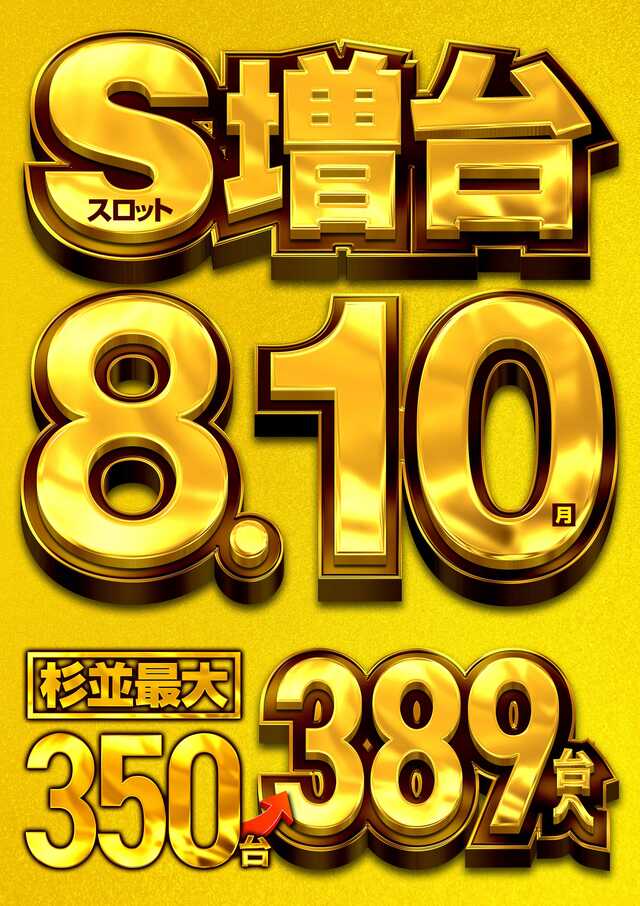 メッセ高円寺店
