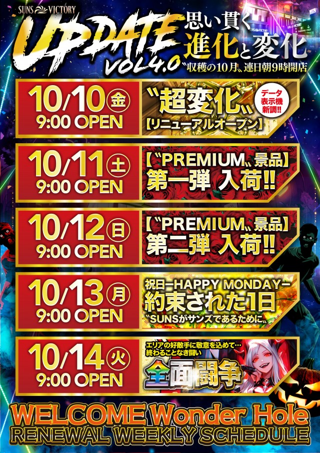 サンズビクトリー
