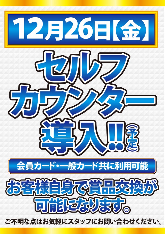 サンエイ高島店