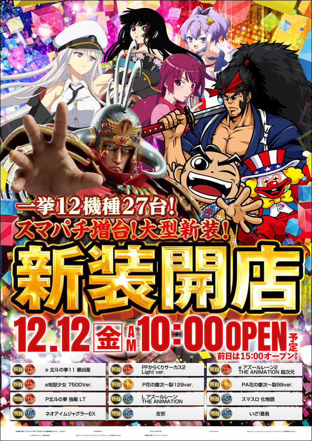 ピーアーク新田