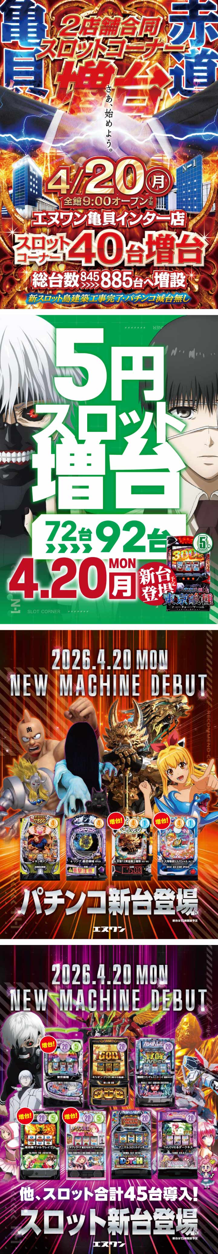 エヌワン亀貝インター店