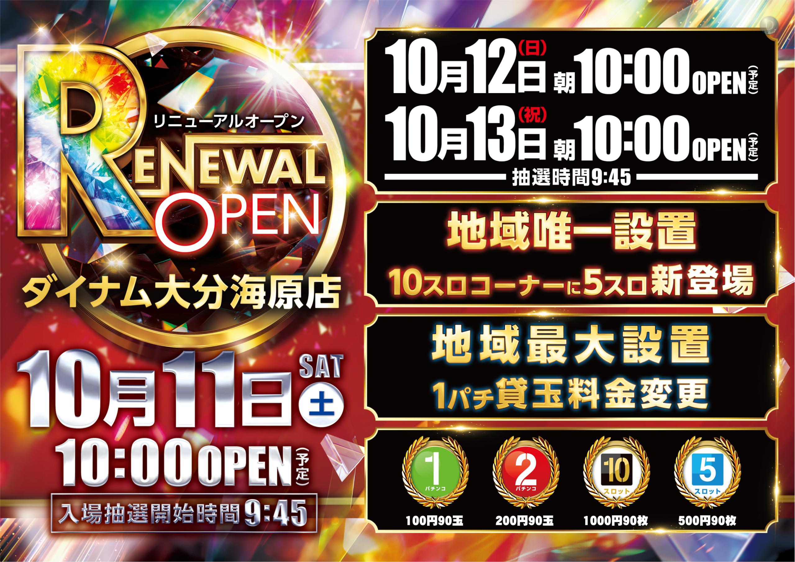 ダイナム大分海原店