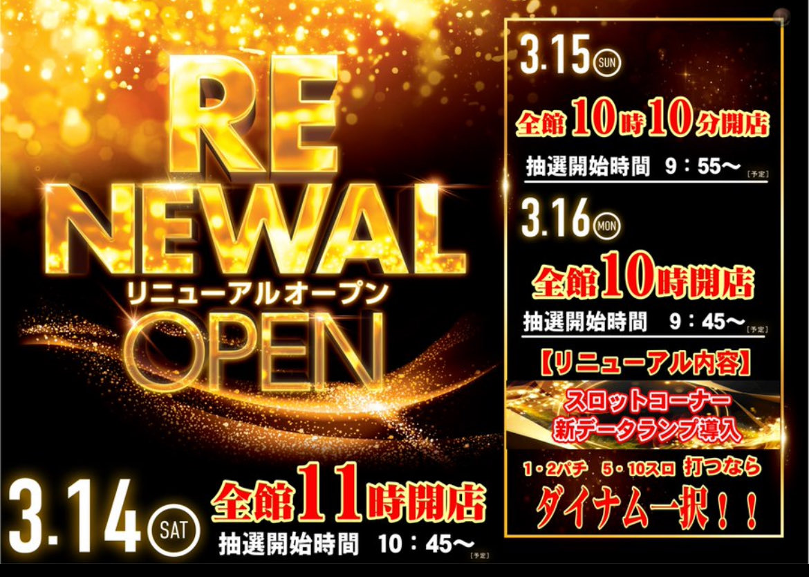 ダイナム大分海原店