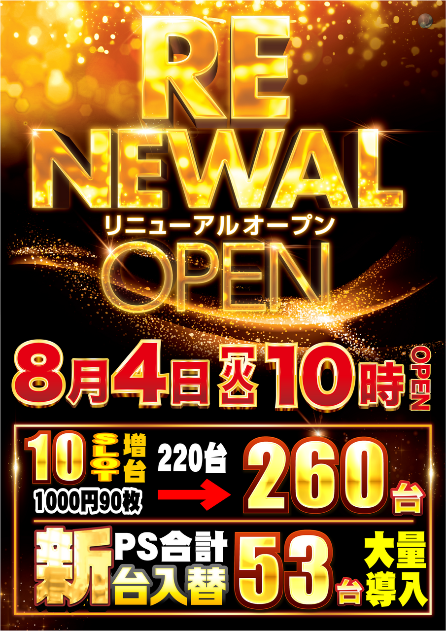 ダイナム大分海原店