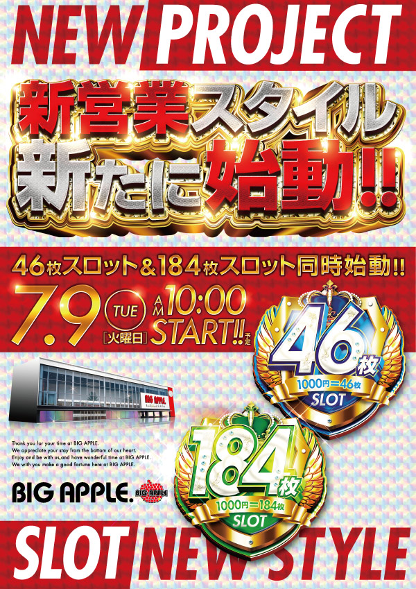 ビッグアップル．加古川店