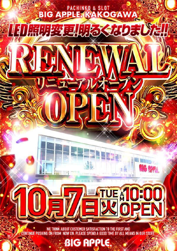 ビッグアップル．加古川店