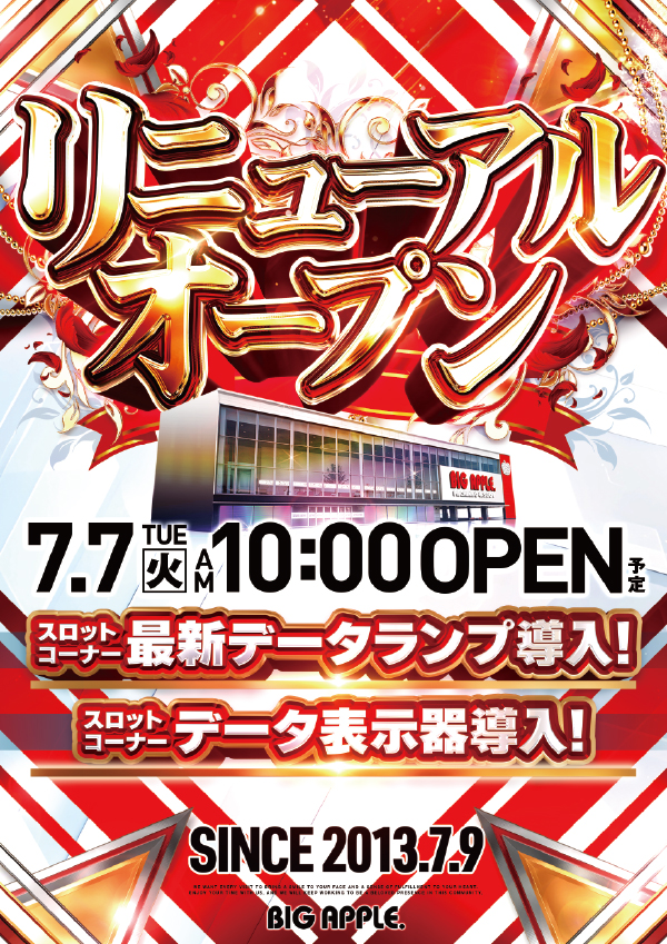 ビッグアップル．加古川店
