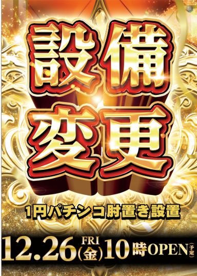 ダイナム群馬桐生店