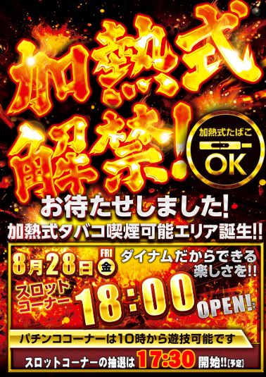 ダイナム群馬桐生店