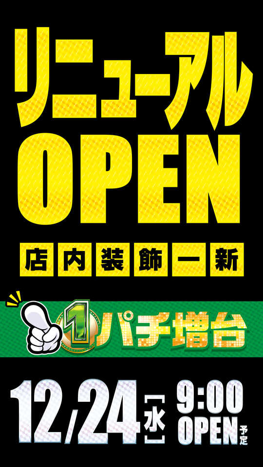 小田急相模原ＵＮＯ